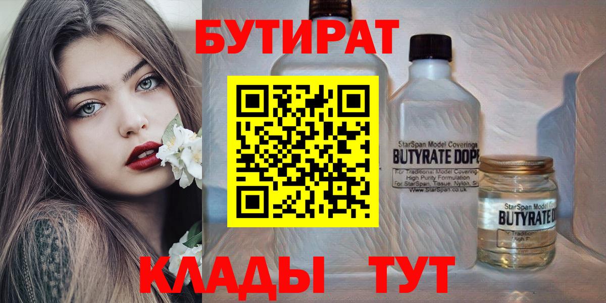 Бутират BDO Новоалександровск