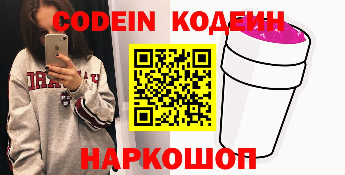 Кодеиновый сироп Lean напиток Lean (лин) Новоалександровск