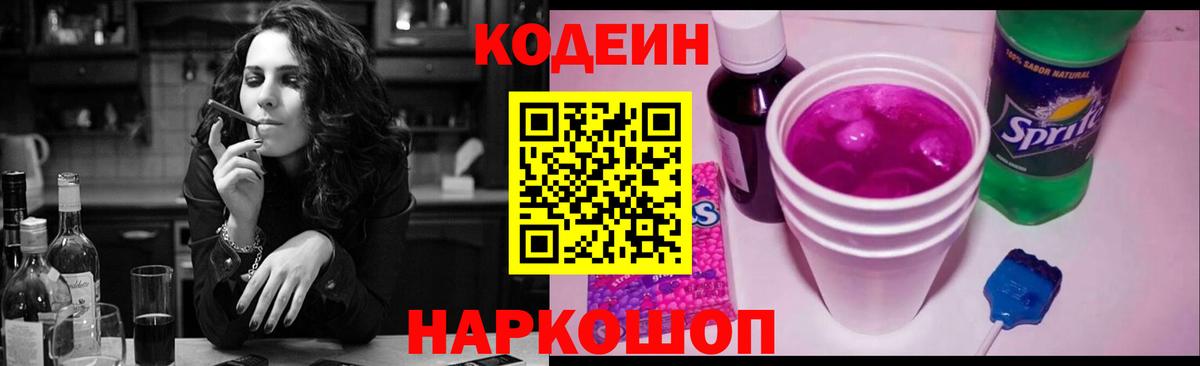 Codein Purple Drank  Кодеин Purple Drank  Новоалександровск  Вход с VPN 