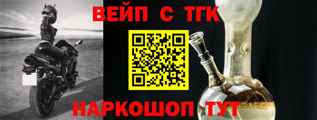 Новоалександровск  ТГК вейп с тгк  Вход с VPN 